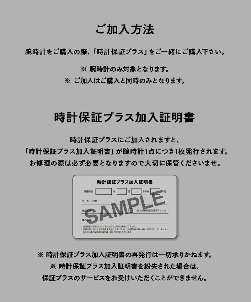 腕時計有料延長サービス プラス2年延長/強化保証（メーカー保証1年用